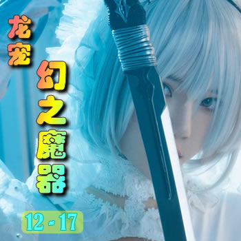 ����12������֮ħ��