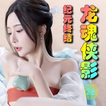 ������Ӱ26������Ԫ�ս�