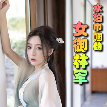 ˮ��������֮Ů���־�