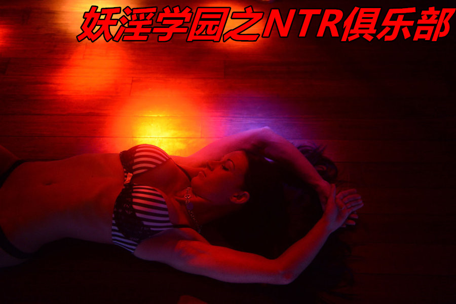 ����ѧ԰֮NTR���ֲ�
