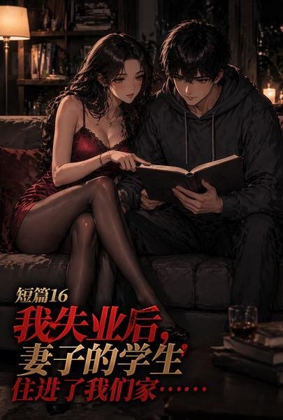 ��ʧҵ�����ӵ�ѧ��ס�������Ǽҡ���